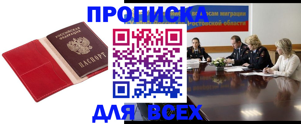 прописка законно в Павловском Посаде